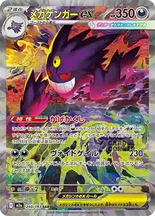 Pokemon MEGA Dream EX (M2a) Display Japan