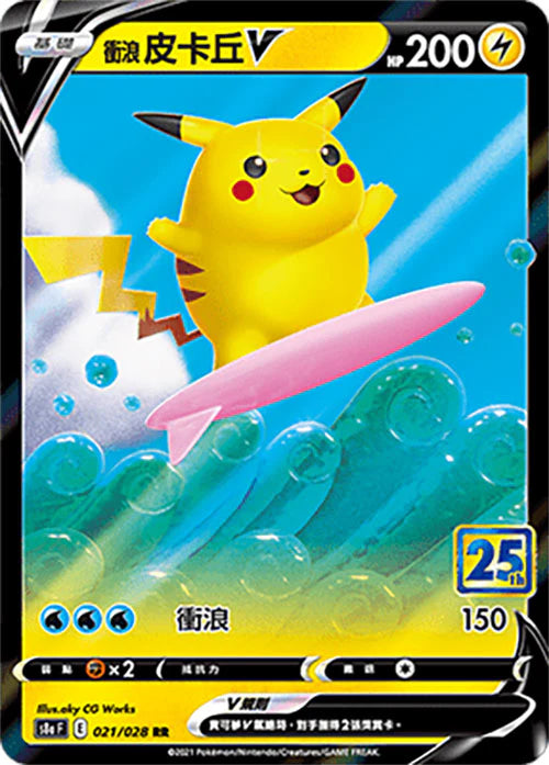 Pokémon Display - "25th Anniversary Collection" (S8aF) [T-CHN]