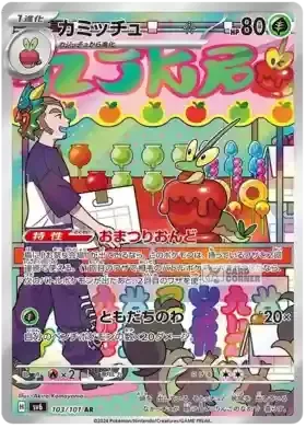 Mask of Change Display (SV6) - Koreanisch