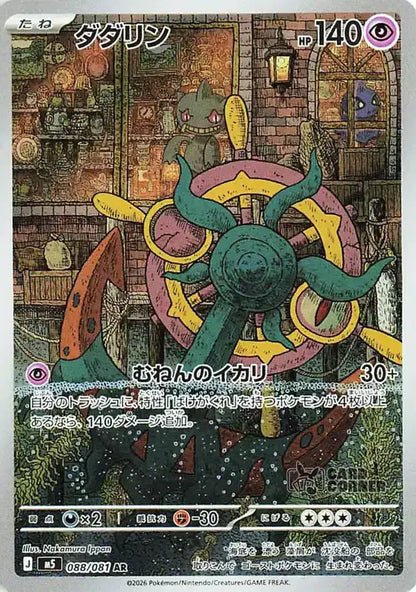 Pokemon Abyss Eye (M5) Display Japanisch