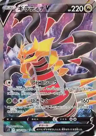 Pokémon - Sword & Shield Lost Abyss Display s11 (Koreanisch)
