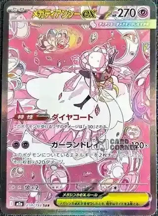 Pokemon MEGA Dream EX (M2a) Display Japan