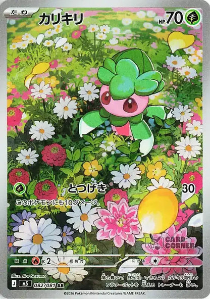 Pokemon Abyss Eye (M5) Display Japanisch