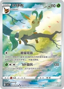 Pokémon Display - Gem Pack Vol. 2 [S-CHN] (CBB2)