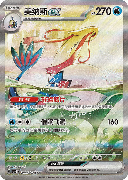 Pokémon - Brilliant Illusions Booster Jumbo CSV8C (Chinesisch)