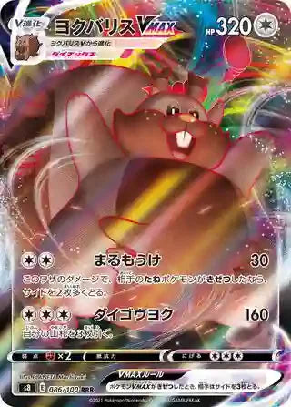 Sword & Shield Fusion Strike Expansion