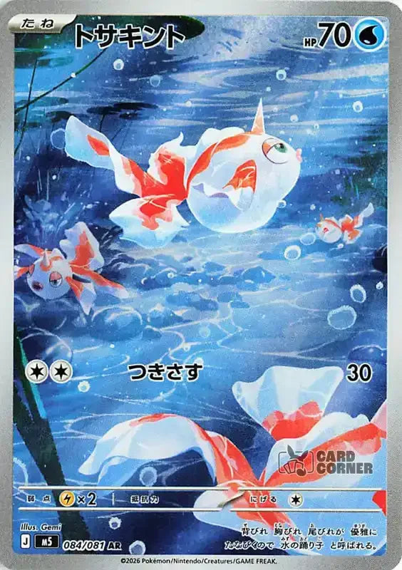 Pokemon Abyss Eye (M5) Display Japanisch