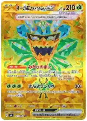 Mask of Change Display (SV6) - Koreanisch