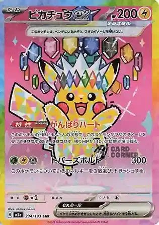 Pokemon MEGA Dream EX (M2a) Display Japan