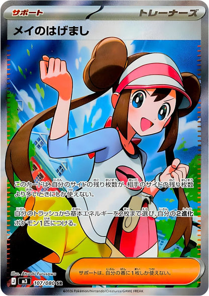 Pokemon Munikis Zero (M3) Display - Japanisch