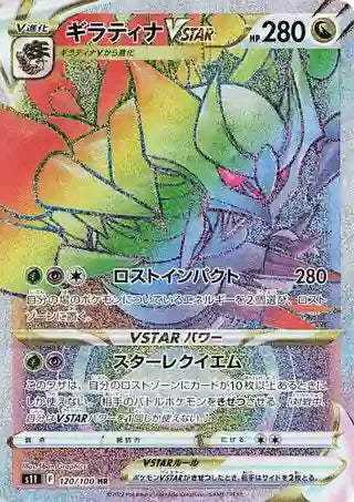 Pokémon - Sword & Shield Lost Abyss Display s11 (Koreanisch)