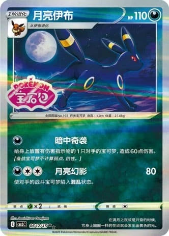 Pokémon Display - Gem Pack Vol. 2 [S-CHN] (CBB2)
