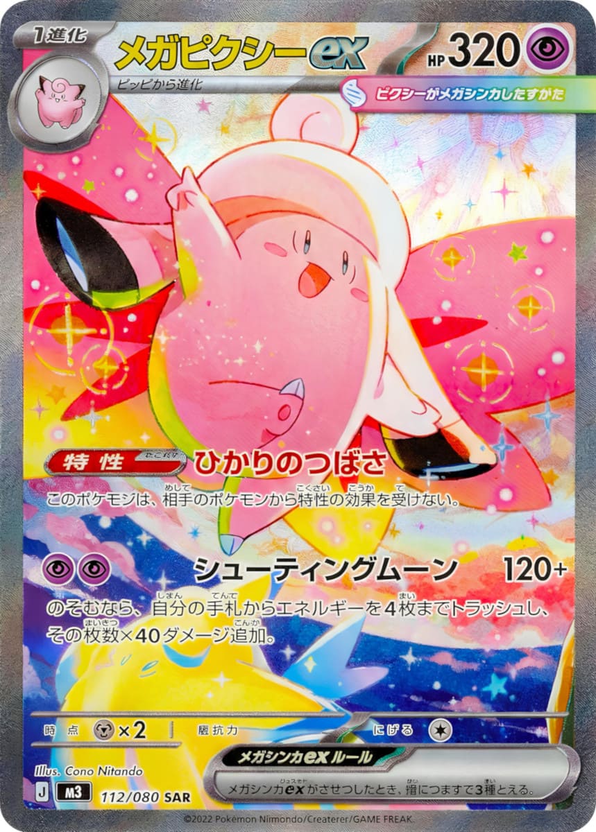 Pokemon Munikis Zero (M3) Display - Japanisch