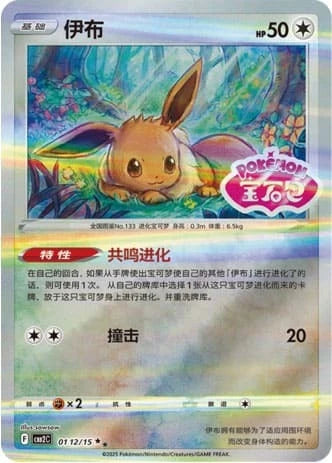 Pokémon Display - Gem Pack Vol. 2 [S-CHN] (CBB2)
