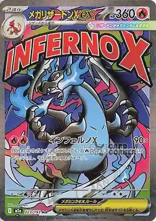 Pokemon MEGA Dream EX (M2a) Display Japan