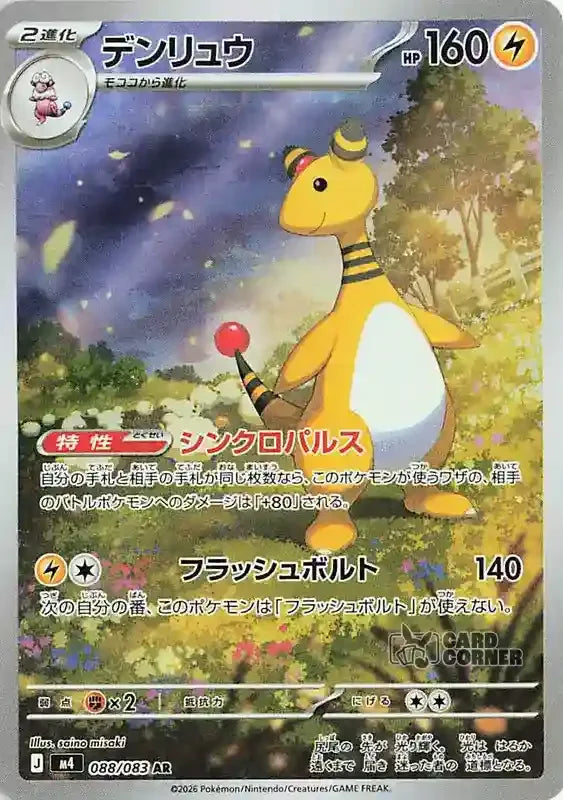 Pokémon Ninja Spinner M4 Booster Display - Koreanisch
