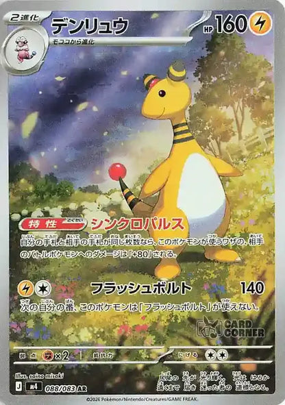 Pokémon Ninja Spinner M4 Booster Display - Koreanisch