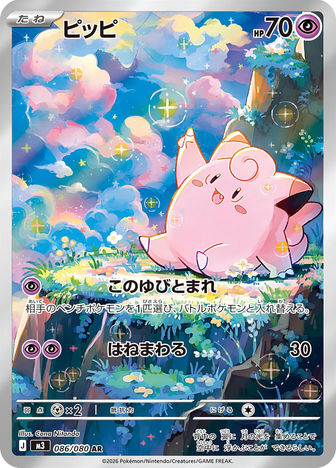 Pokemon Munikis Zero (M3) Display - Japanisch