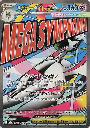 Pokémon Mega Dream ex (M2a) Display - Japanisch