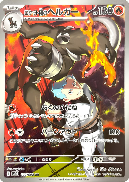 Pokemon The Glory of Team Rocket SV10 (Korea)